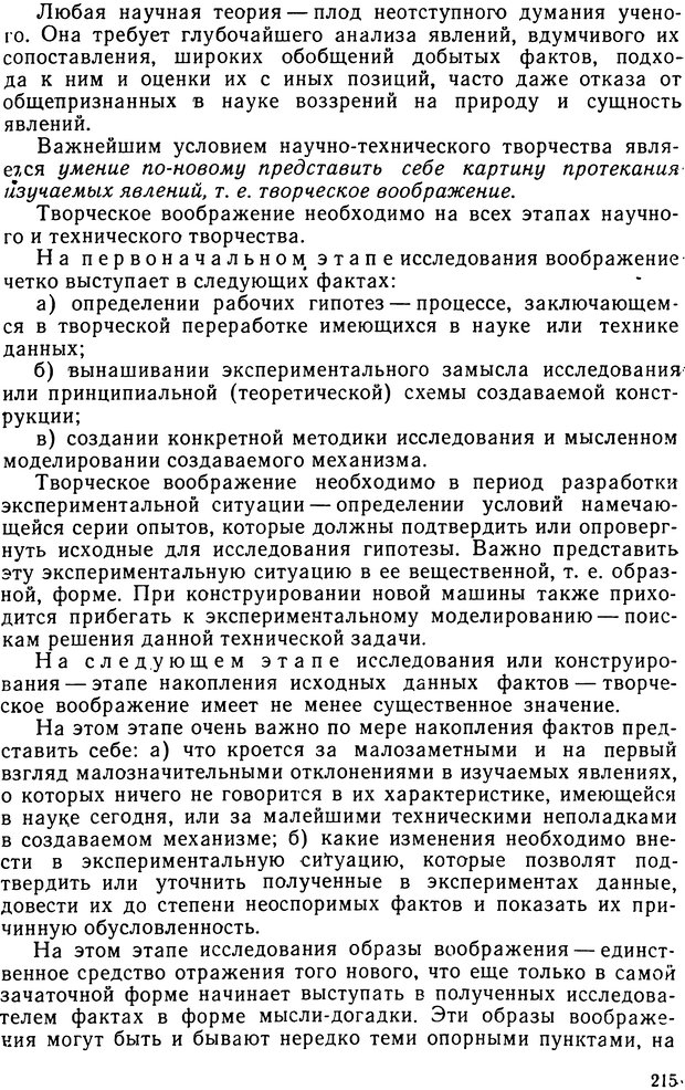 📖 DJVU. Психология. Ковалев А. Г. Страница 218. Читать онлайн djvu