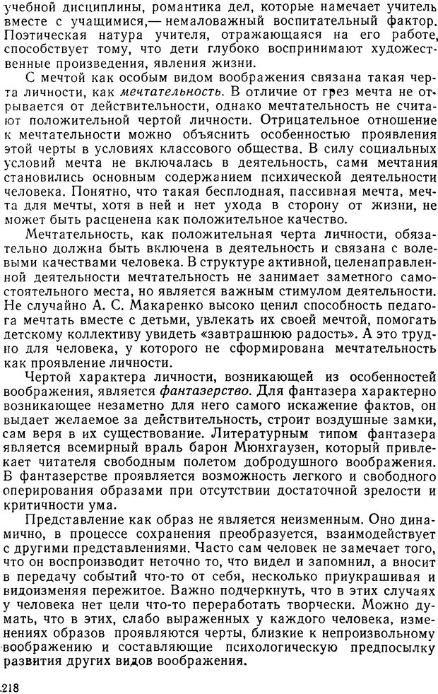 📖 DJVU. Психология. Ковалев А. Г. Страница 221. Читать онлайн djvu