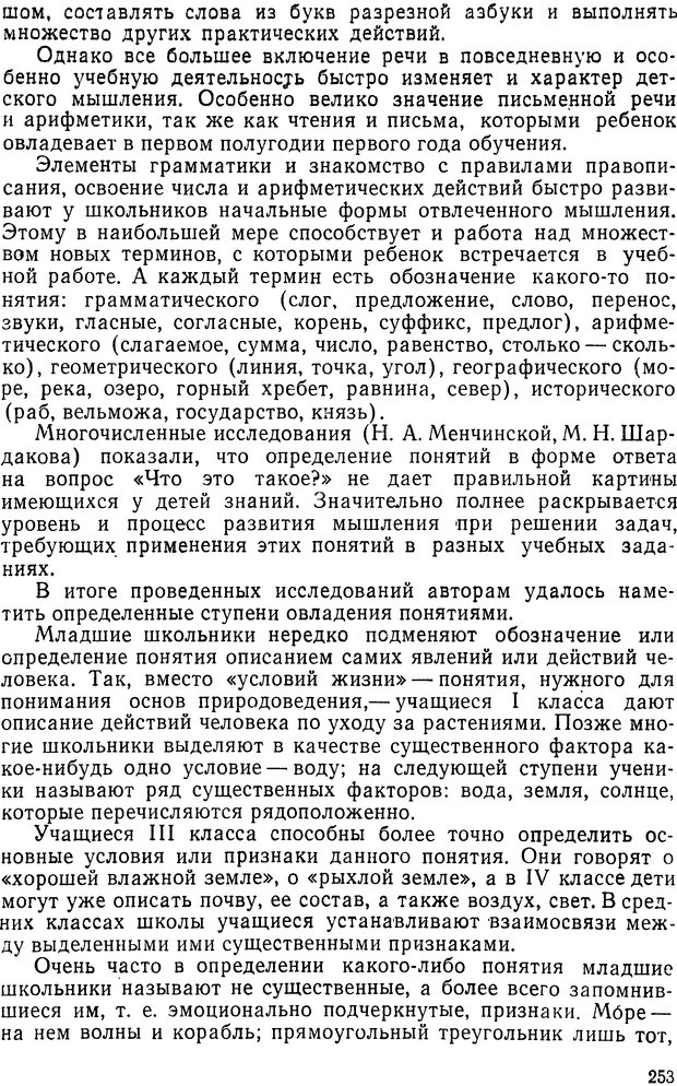 📖 DJVU. Психология. Ковалев А. Г. Страница 256. Читать онлайн djvu