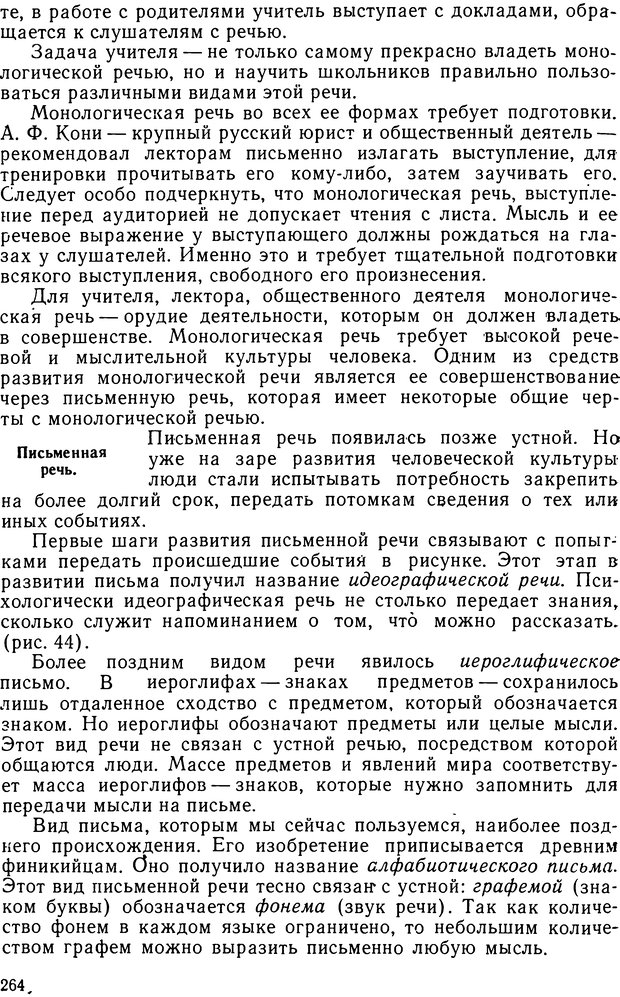 📖 DJVU. Психология. Ковалев А. Г. Страница 267. Читать онлайн djvu