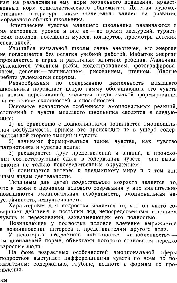 📖 DJVU. Психология. Ковалев А. Г. Страница 307. Читать онлайн djvu