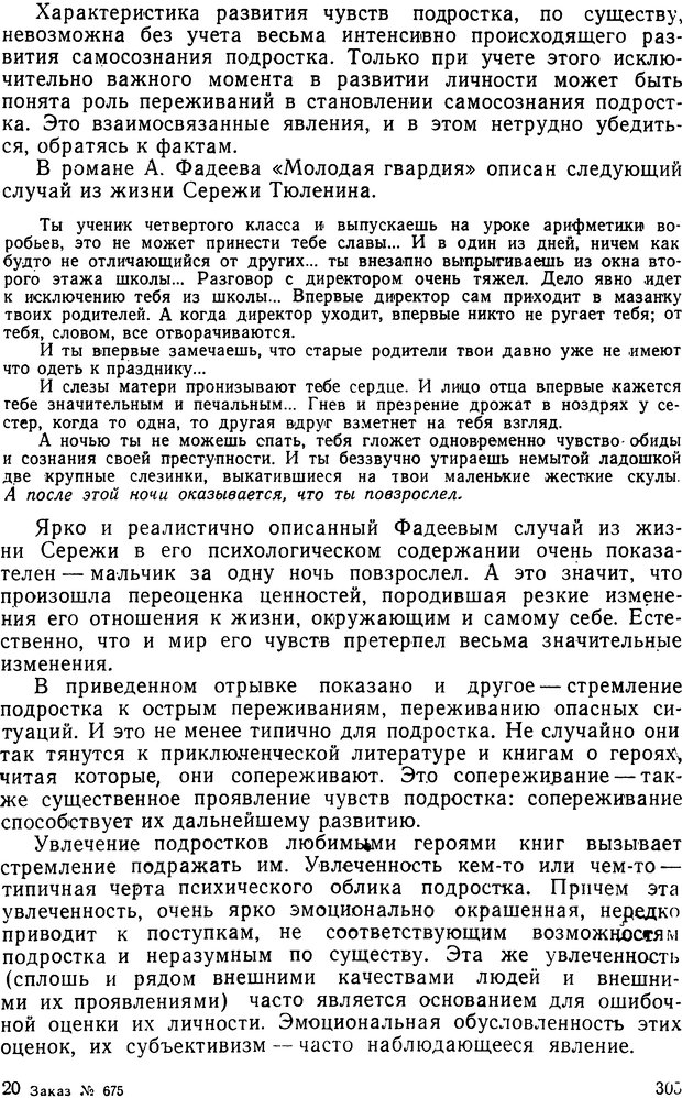 📖 DJVU. Психология. Ковалев А. Г. Страница 308. Читать онлайн djvu