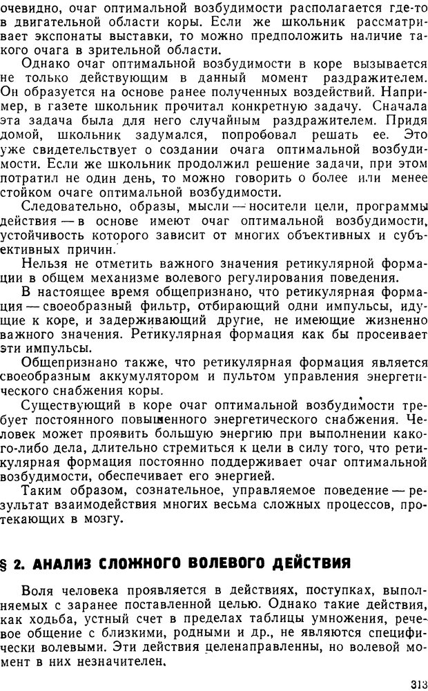 📖 DJVU. Психология. Ковалев А. Г. Страница 316. Читать онлайн djvu