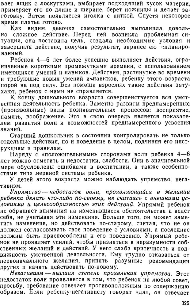 📖 DJVU. Психология. Ковалев А. Г. Страница 328. Читать онлайн djvu