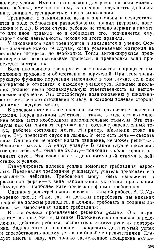 📖 DJVU. Психология. Ковалев А. Г. Страница 332. Читать онлайн djvu