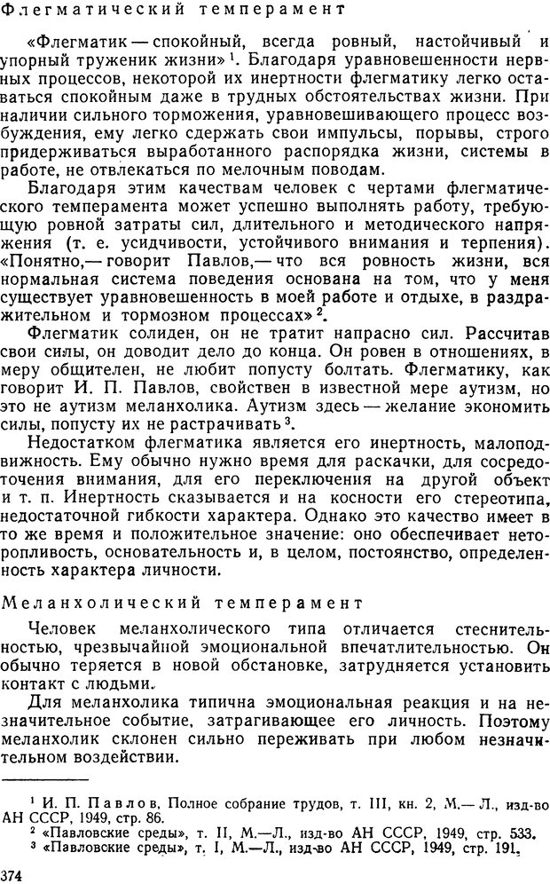 📖 DJVU. Психология. Ковалев А. Г. Страница 377. Читать онлайн djvu