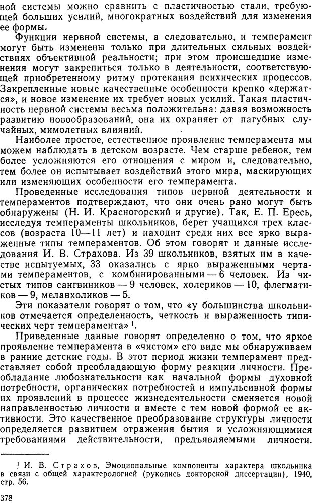 📖 DJVU. Психология. Ковалев А. Г. Страница 381. Читать онлайн djvu