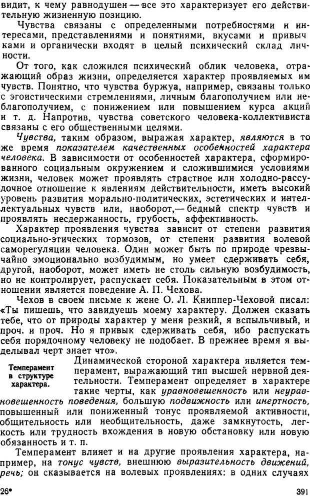 📖 DJVU. Психология. Ковалев А. Г. Страница 394. Читать онлайн djvu