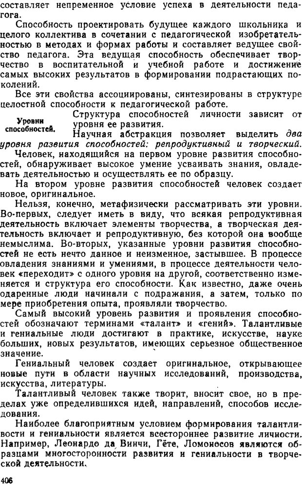 📖 DJVU. Психология. Ковалев А. Г. Страница 409. Читать онлайн djvu