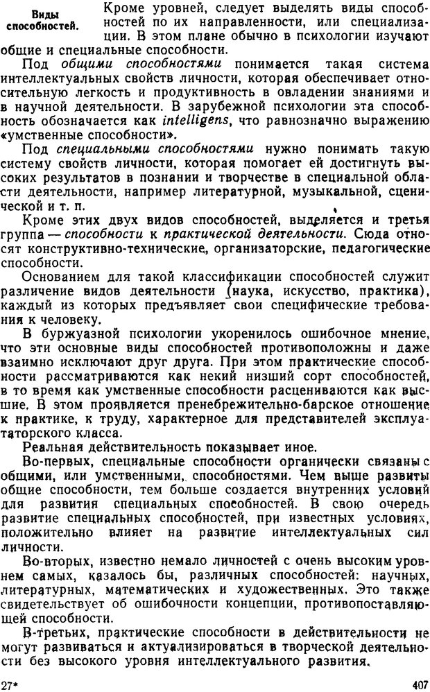 📖 DJVU. Психология. Ковалев А. Г. Страница 410. Читать онлайн djvu