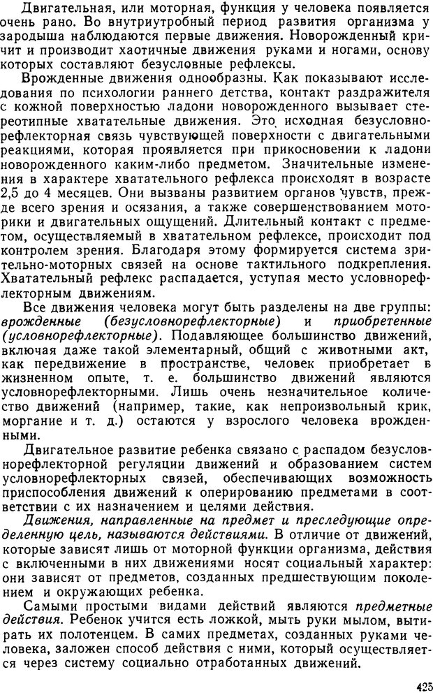 📖 DJVU. Психология. Ковалев А. Г. Страница 428. Читать онлайн djvu