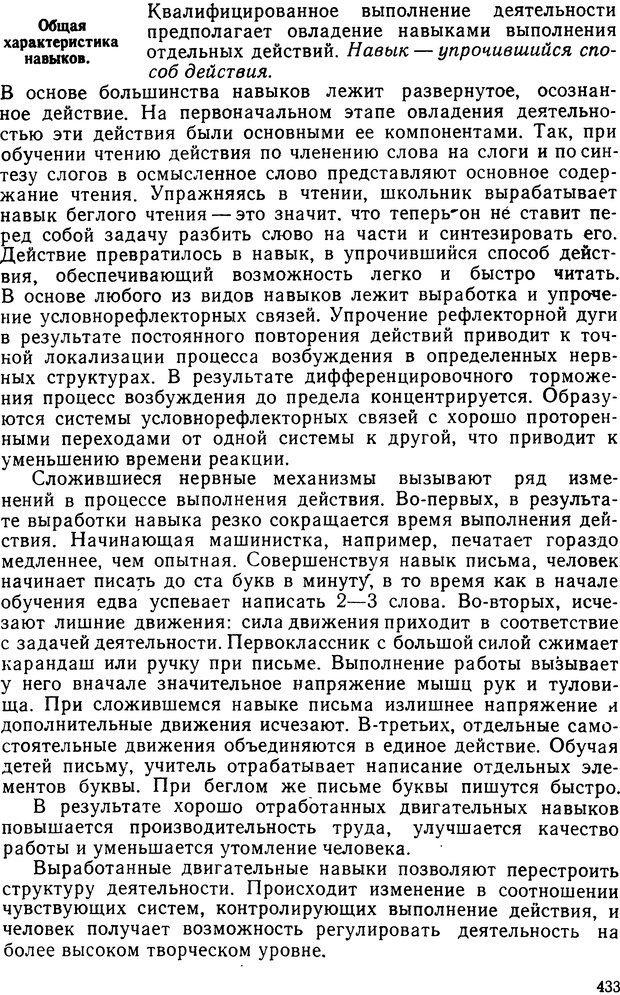 📖 DJVU. Психология. Ковалев А. Г. Страница 436. Читать онлайн djvu