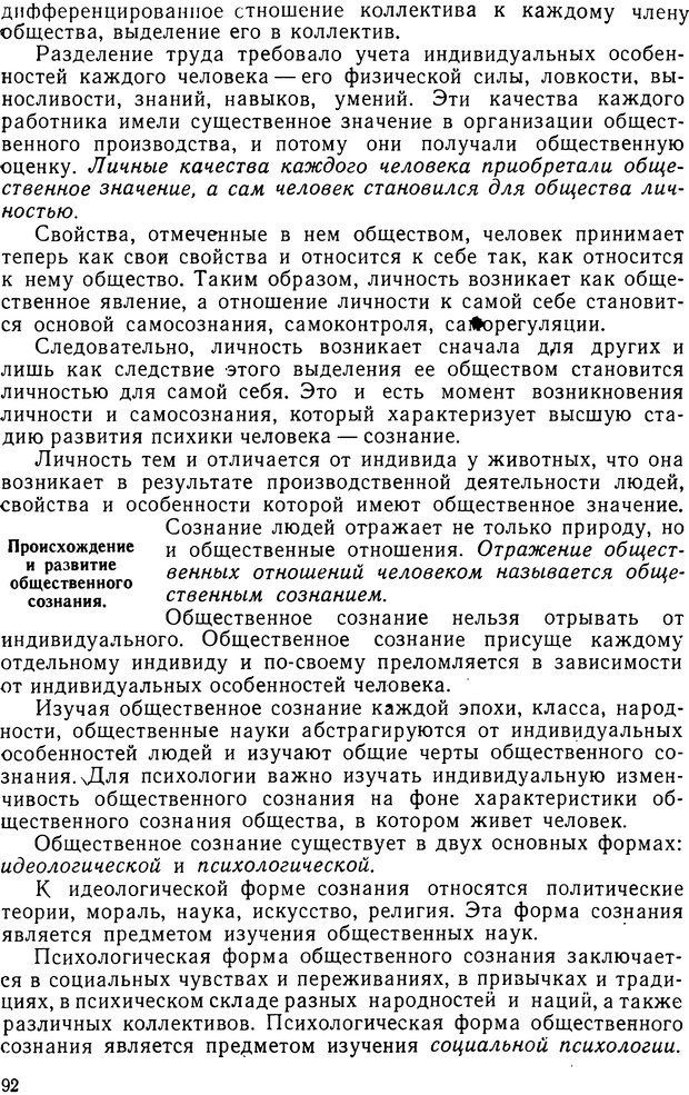 📖 DJVU. Психология. Ковалев А. Г. Страница 95. Читать онлайн djvu