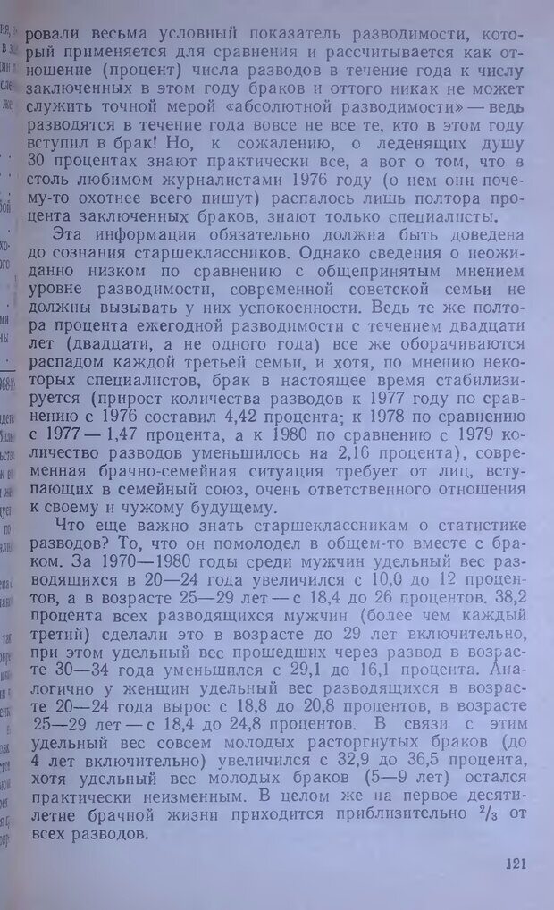 📖 DJVU. Психолоrия современной семьи. Ковалёв С. В. Страница 123. Читать онлайн djvu