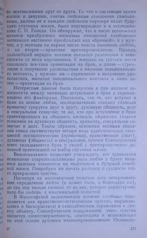 📖 DJVU. Психолоrия современной семьи. Ковалёв С. В. Страница 133. Читать онлайн djvu