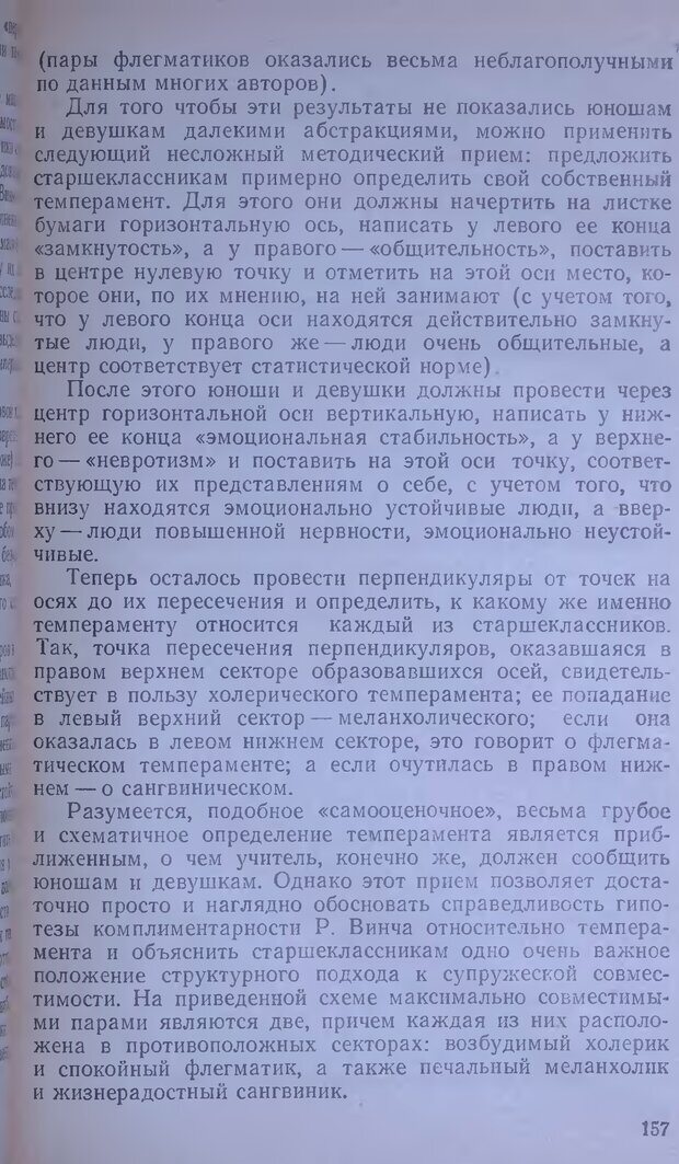 📖 DJVU. Психолоrия современной семьи. Ковалёв С. В. Страница 159. Читать онлайн djvu