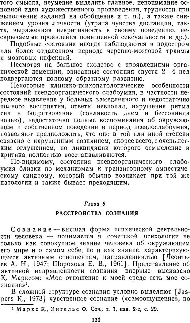 📖 DJVU. Семиотика и диагностика психических заболеваний у детей и подростков. Ковалев В. Страница 129. Читать онлайн djvu