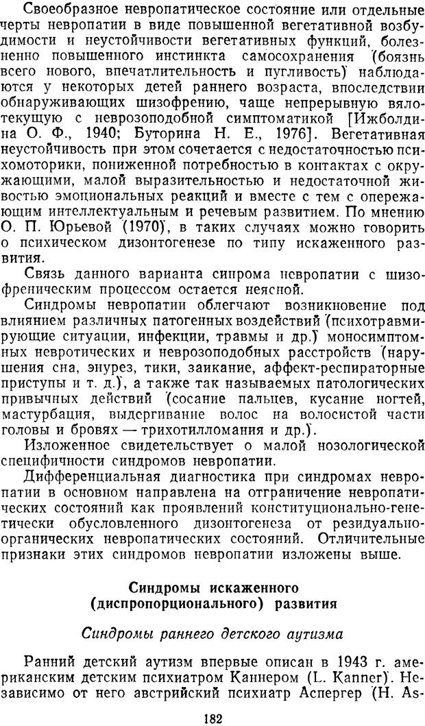 📖 DJVU. Семиотика и диагностика психических заболеваний у детей и подростков. Ковалев В. Страница 181. Читать онлайн djvu