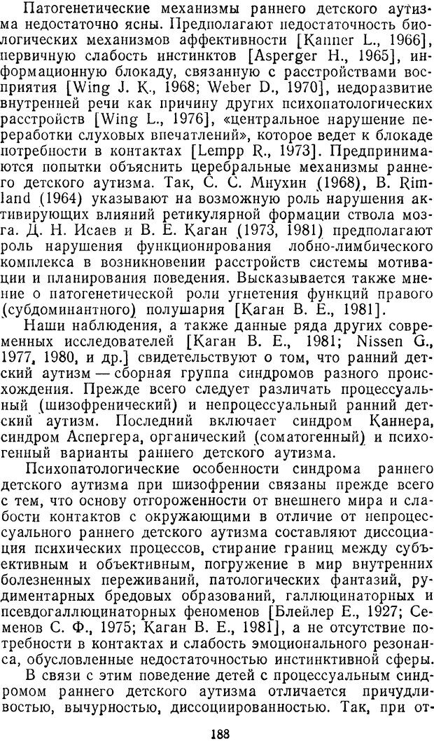 📖 DJVU. Семиотика и диагностика психических заболеваний у детей и подростков. Ковалев В. Страница 187. Читать онлайн djvu