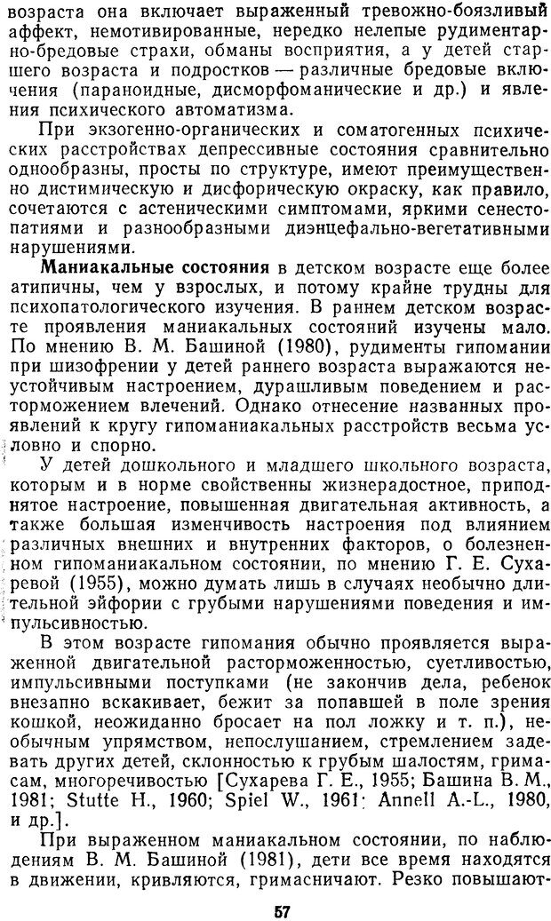 📖 DJVU. Семиотика и диагностика психических заболеваний у детей и подростков. Ковалев В. Страница 56. Читать онлайн djvu