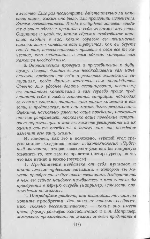 📖 DJVU. Введение в нейротрансформинг, или Руководство по эффективности и счастливости. Ковалёв С. В. Страница 117. Читать онлайн djvu