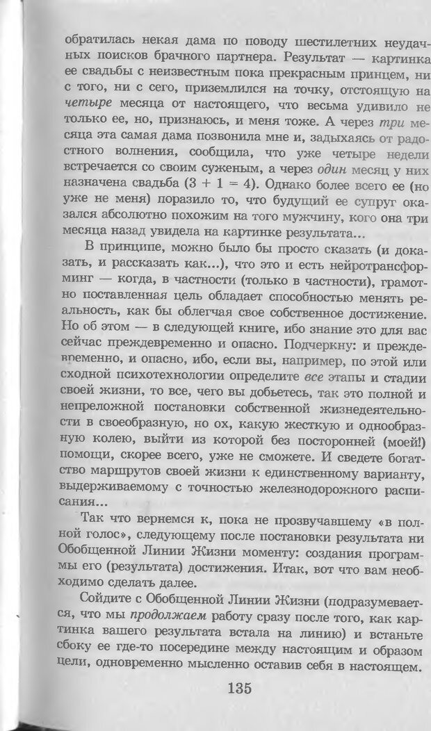 📖 DJVU. Введение в нейротрансформинг, или Руководство по эффективности и счастливости. Ковалёв С. В. Страница 136. Читать онлайн djvu