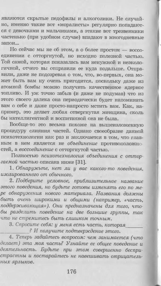 📖 DJVU. Введение в нейротрансформинг, или Руководство по эффективности и счастливости. Ковалёв С. В. Страница 177. Читать онлайн djvu