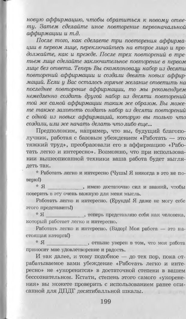 📖 DJVU. Введение в нейротрансформинг, или Руководство по эффективности и счастливости. Ковалёв С. В. Страница 200. Читать онлайн djvu