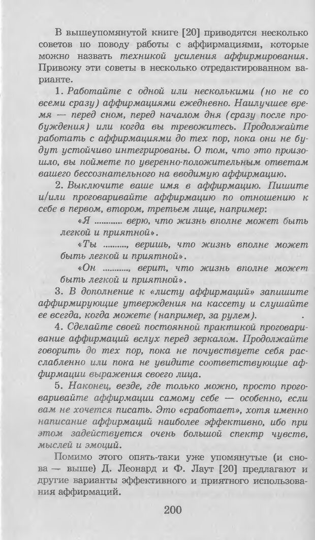 📖 DJVU. Введение в нейротрансформинг, или Руководство по эффективности и счастливости. Ковалёв С. В. Страница 201. Читать онлайн djvu