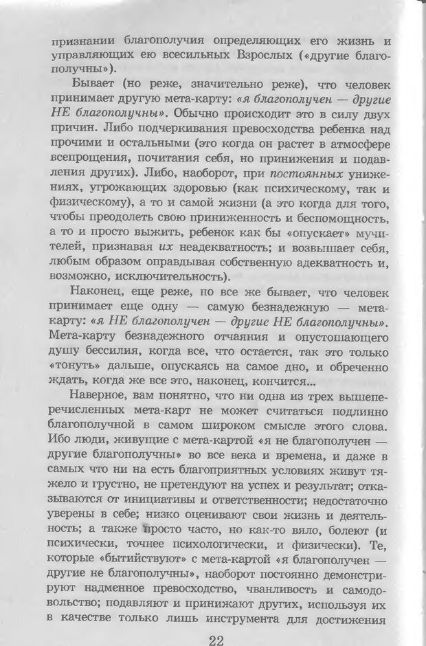 📖 DJVU. Введение в нейротрансформинг, или Руководство по эффективности и счастливости. Ковалёв С. В. Страница 23. Читать онлайн djvu