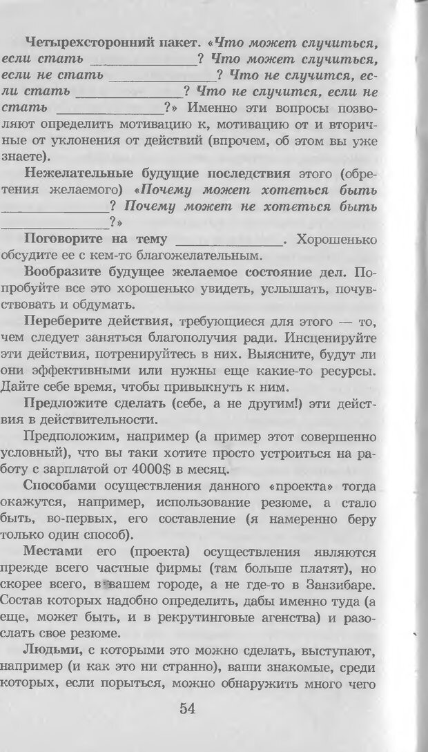 📖 DJVU. Введение в нейротрансформинг, или Руководство по эффективности и счастливости. Ковалёв С. В. Страница 55. Читать онлайн djvu