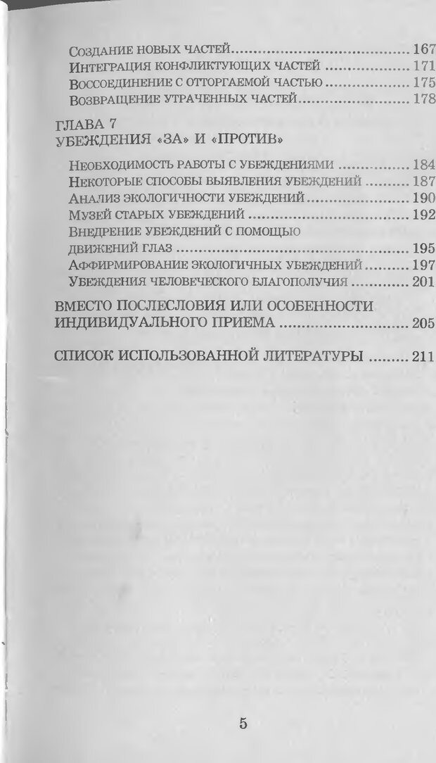 📖 DJVU. Введение в нейротрансформинг, или Руководство по эффективности и счастливости. Ковалёв С. В. Страница 6. Читать онлайн djvu