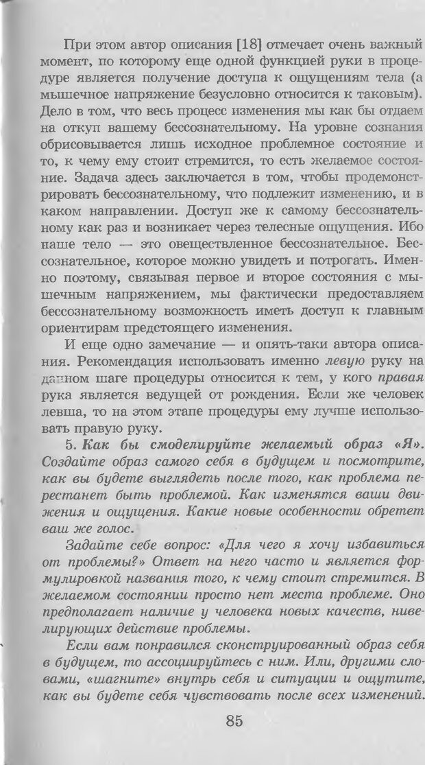 📖 DJVU. Введение в нейротрансформинг, или Руководство по эффективности и счастливости. Ковалёв С. В. Страница 86. Читать онлайн djvu