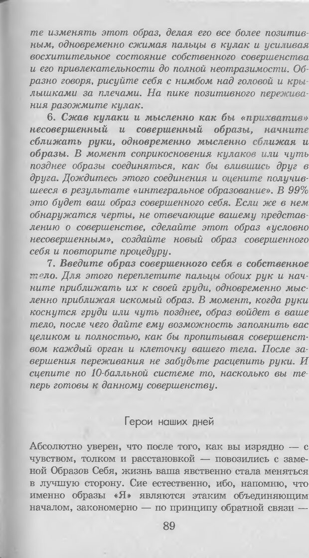 📖 DJVU. Введение в нейротрансформинг, или Руководство по эффективности и счастливости. Ковалёв С. В. Страница 90. Читать онлайн djvu