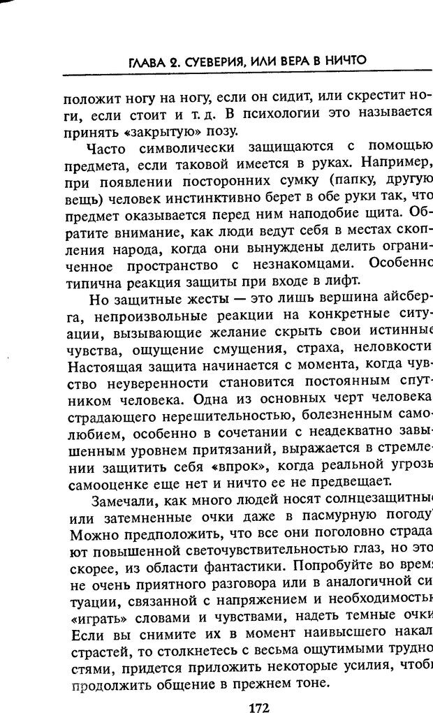 📖 DJVU. Секрет удачи, или Какая примета вернее всего. Ковалева Г. В. Страница 172. Читать онлайн djvu