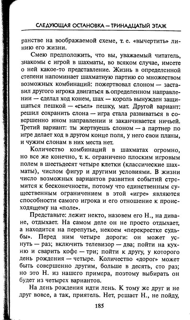 📖 DJVU. Секрет удачи, или Какая примета вернее всего. Ковалева Г. В. Страница 185. Читать онлайн djvu