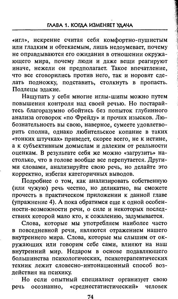 📖 DJVU. Секрет удачи, или Какая примета вернее всего. Ковалева Г. В. Страница 74. Читать онлайн djvu