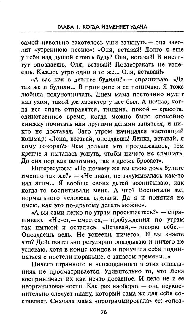 📖 DJVU. Секрет удачи, или Какая примета вернее всего. Ковалева Г. В. Страница 76. Читать онлайн djvu