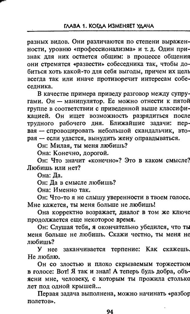 📖 DJVU. Секрет удачи, или Какая примета вернее всего. Ковалева Г. В. Страница 94. Читать онлайн djvu