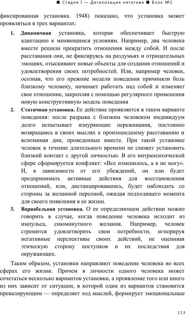 📖 PDF. Как избавиться от тревоги и страха. Практическое руководство психотерапевта. Ковпак Д. В. Страница 114. Читать онлайн pdf