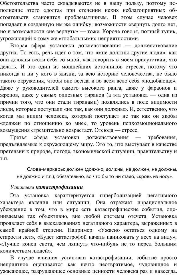 📖 PDF. Как избавиться от тревоги и страха. Практическое руководство психотерапевта. Ковпак Д. В. Страница 120. Читать онлайн pdf