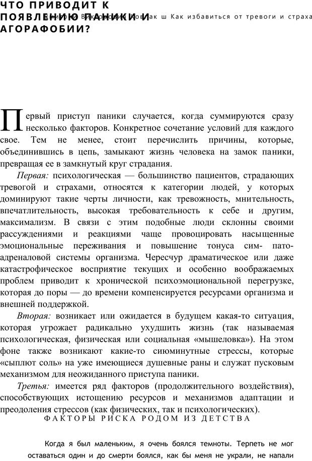 📖 PDF. Как избавиться от тревоги и страха. Практическое руководство психотерапевта. Ковпак Д. В. Страница 39. Читать онлайн pdf