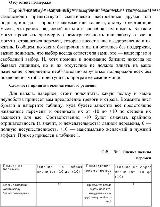 📖 PDF. Как избавиться от тревоги и страха. Практическое руководство психотерапевта. Ковпак Д. В. Страница 83. Читать онлайн pdf