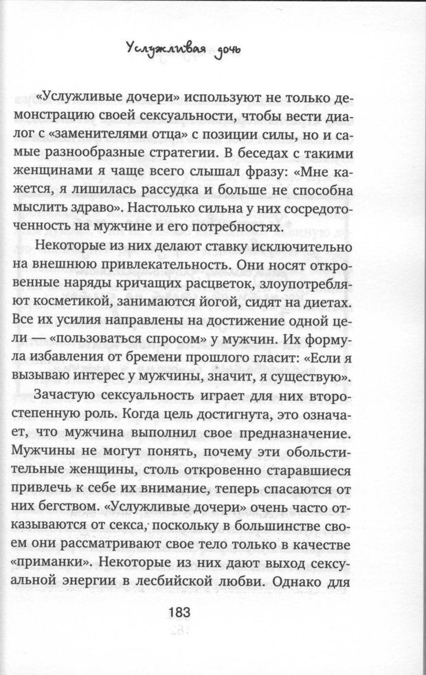 📖 PDF. Мерзавцы: почему женщины выбирают не тех мужчин. Койдль Р. М. Страница 177. Читать онлайн pdf