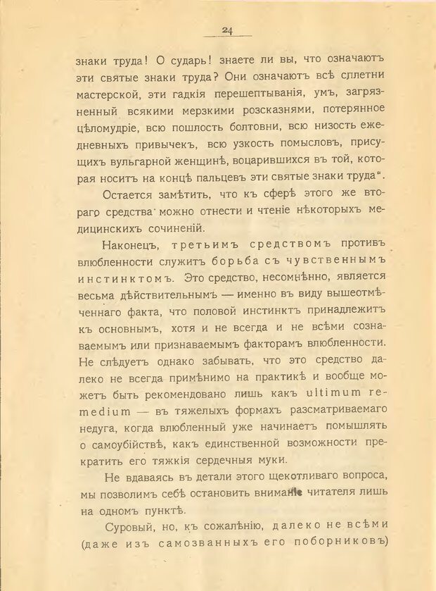 📖 DJVU. Влюблённость и её лечение в древности и теперь. Психопатологический этюд. Крашенинников М. Н. Страница 23. Читать онлайн djvu