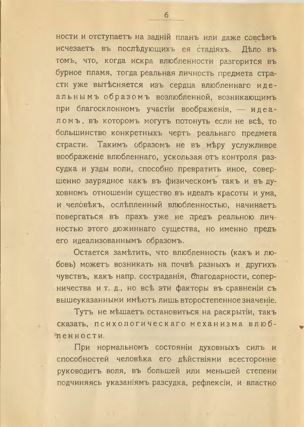 📖 DJVU. Влюблённость и её лечение в древности и теперь. Психопатологический этюд. Крашенинников М. Н. Страница 5. Читать онлайн djvu