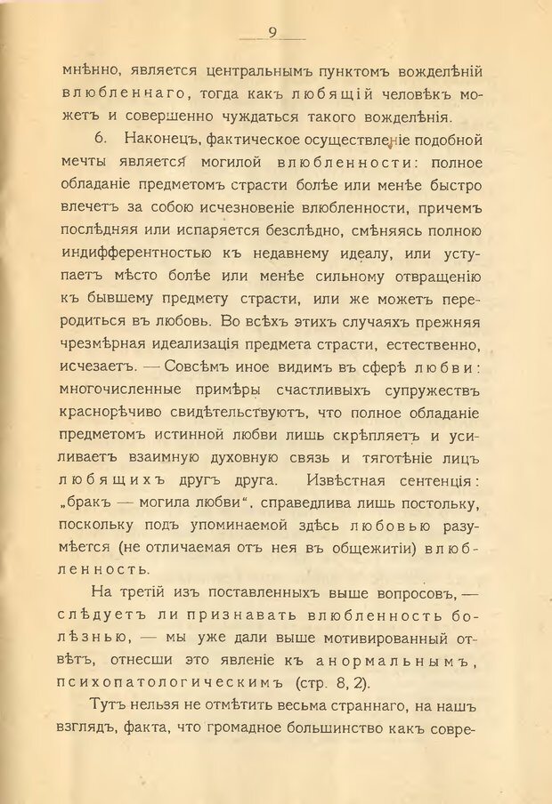 📖 DJVU. Влюблённость и её лечение в древности и теперь. Психопатологический этюд. Крашенинников М. Н. Страница 8. Читать онлайн djvu