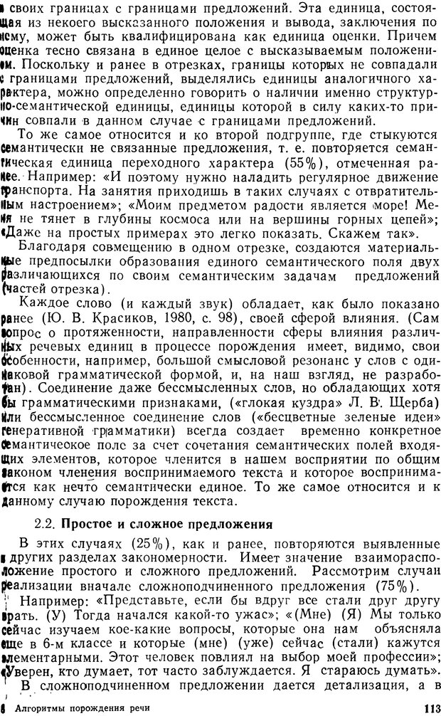 📖 PDF. Алгоритмы порождения речи. Красиков Ю. В. Страница 113. Читать онлайн pdf