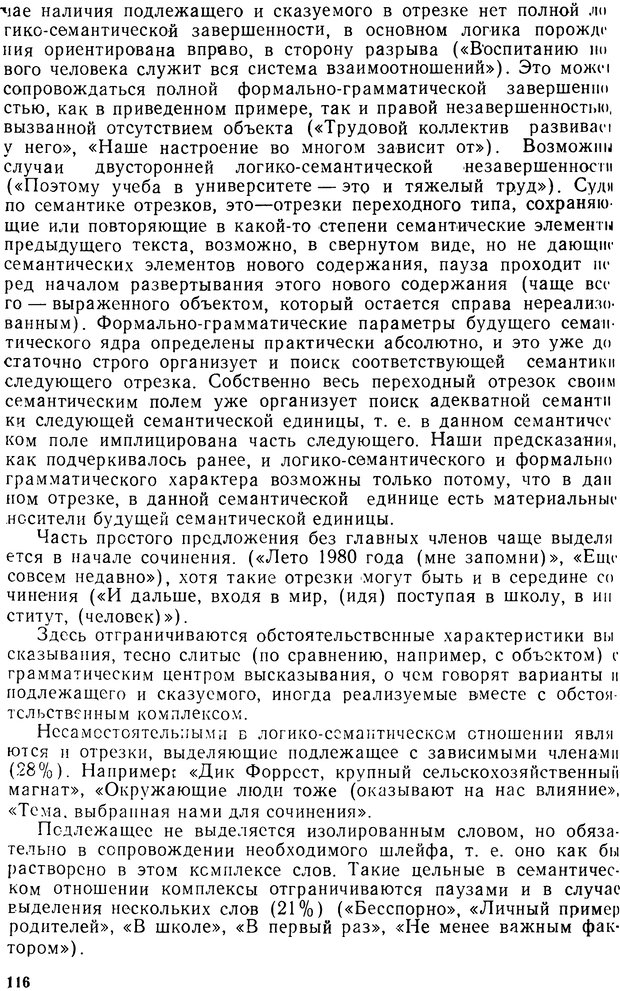 📖 PDF. Алгоритмы порождения речи. Красиков Ю. В. Страница 116. Читать онлайн pdf