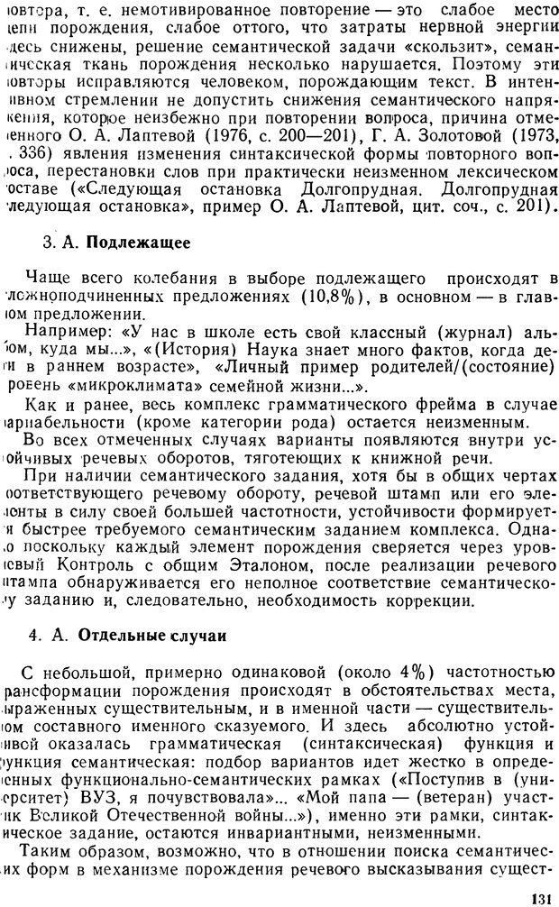 📖 PDF. Алгоритмы порождения речи. Красиков Ю. В. Страница 131. Читать онлайн pdf